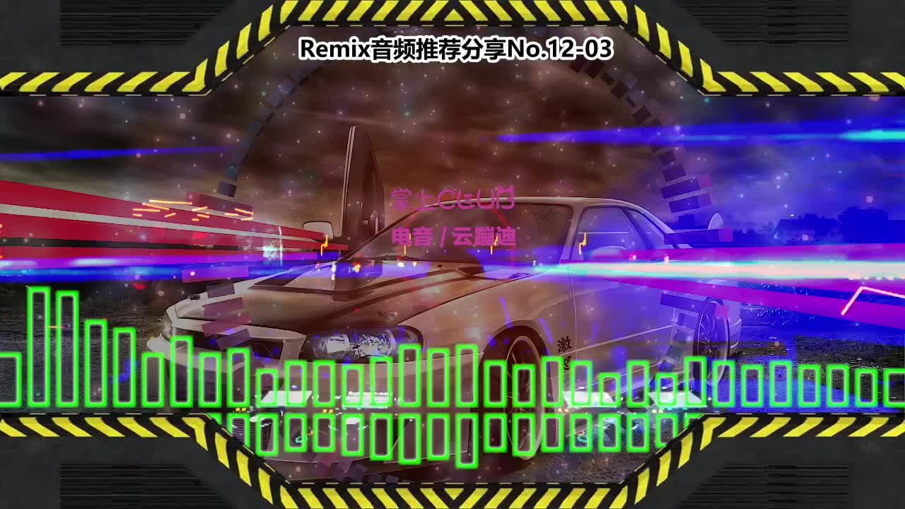 DJ串烧舞曲(电子音乐)电音蹦迪音频分享No.12-03