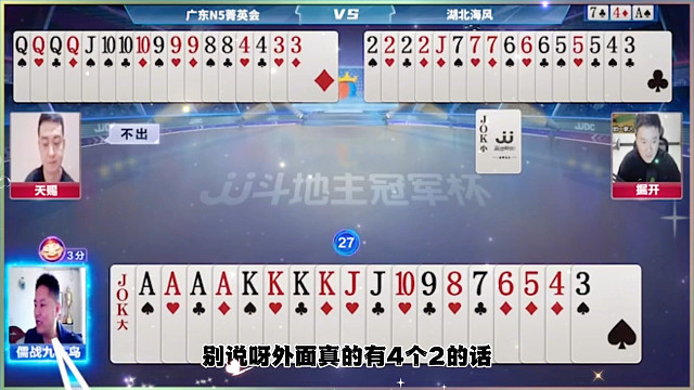 斗地主，游戏，娱乐，精彩牌局