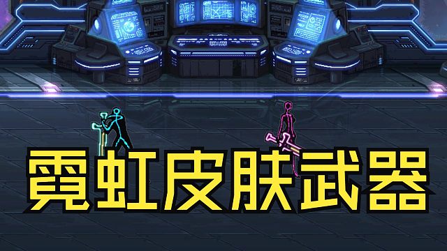 DNF：霓虹皮肤武器装扮你给谁？全角色外观展示