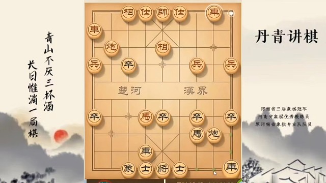 河南省冠军黄丹青讲棋，象棋怎么学，象棋教学，破解起马局，系统学习象棋