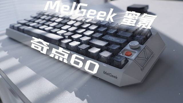 年底开大战未来 MelGeek蜜氪|Centauri奇点 60键盘上手