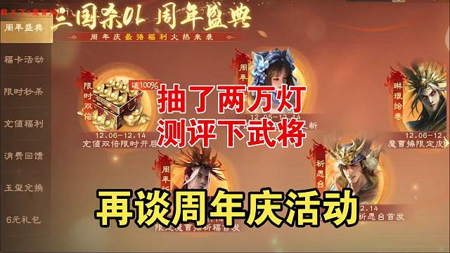抽了2万灯，测评完，再谈周年庆活动