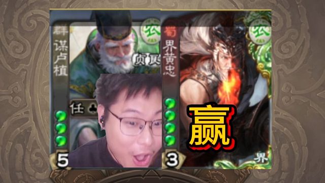 顾雍打这俩怎么赢！？