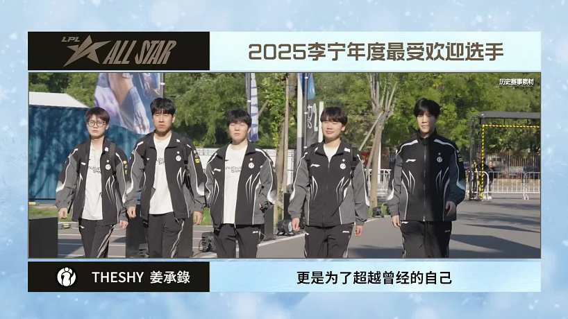 TheShy獲得2025LPL年度最佳選手