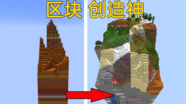 MC如果可以创造区块？我竟拼接的全新世界！第3期