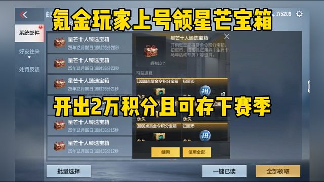 氪金玩家太爽了，上号领上万可存的赏金令积分