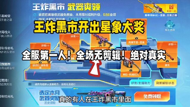 王炸黑市真的开出星象大奖！绝对保证真实！全场无剪辑！！