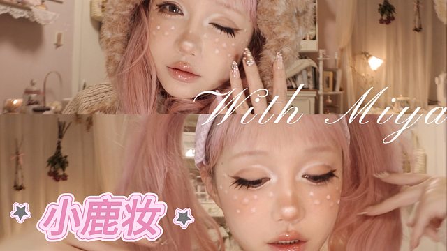 心动圣诞小鹿妆