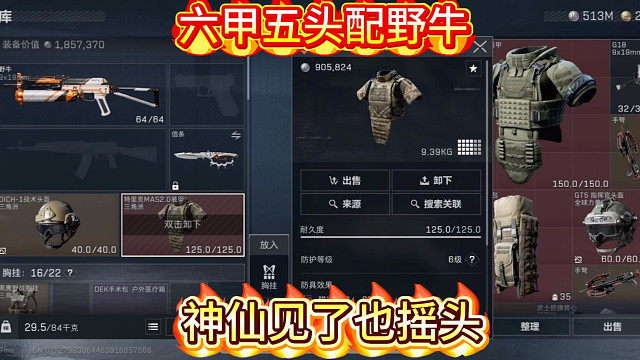 六甲五头配野牛，神仙见了也摇头！