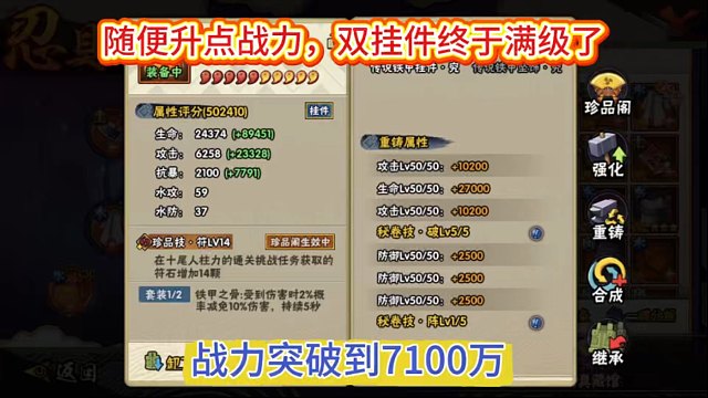 双挂件终于满级了，战力突破到7100万！