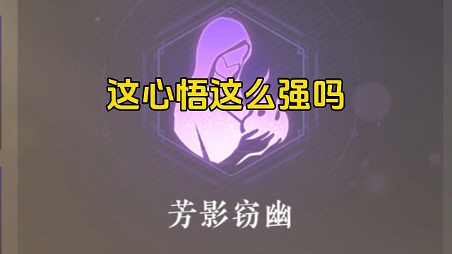 姬蜜儿专属心悟，弑神三星方承意