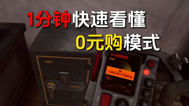 S16爆料！1分钟快速看懂0元购模式！