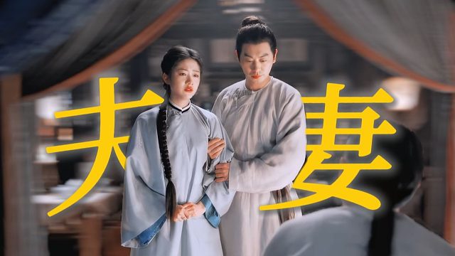 “下辈子做一对简单快活的平凡夫妻吧，纵马江湖，快意恩仇”