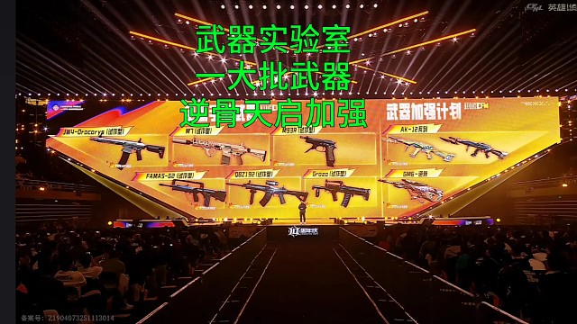 【CF手游】明年武器实验室6把新武器！还有王启天启和逆骨加强了！