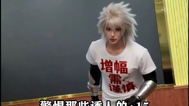 增幅上头一定不行！