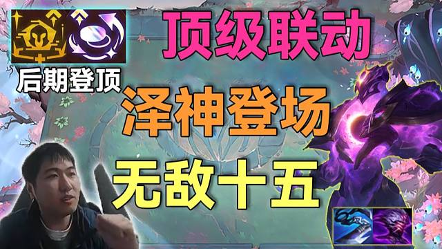 红莲：海克斯顶级联动，十五的量身定制，后期收益+登顶，剩下的人可以按顺序点了