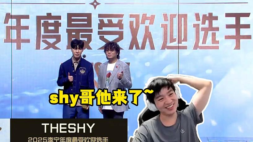 【Letme】澤哥看Theshy獲得年度最受歡迎選手，shy哥牛必??！