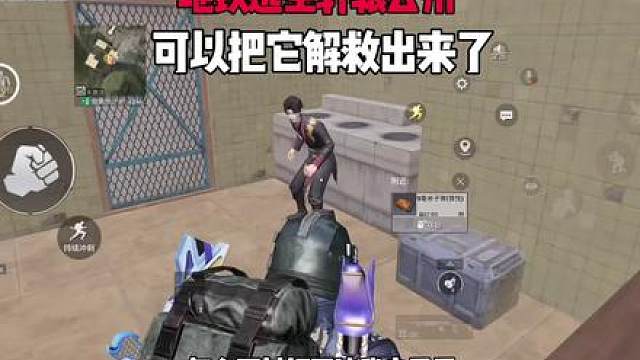 和平精英地铁逃生烽火荣都轩辕云舟可以解救出来了