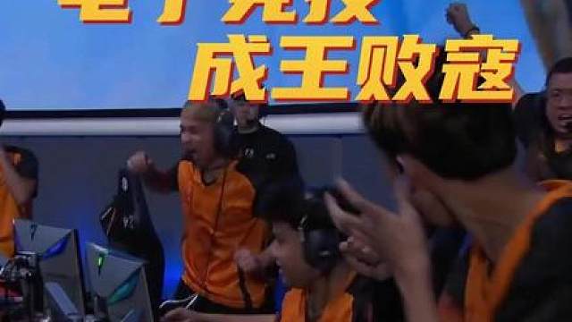 电子竞技成王败寇 挨打就立正！