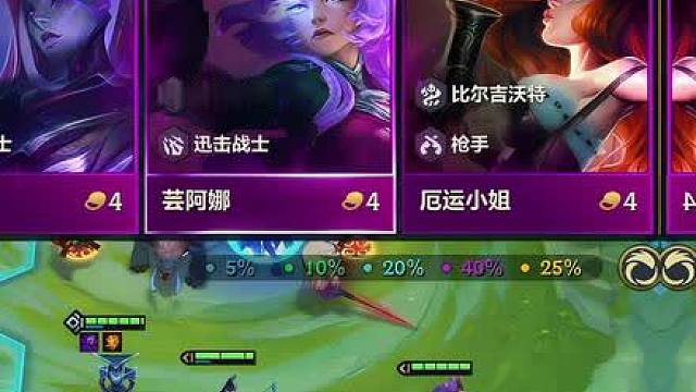 闭环芸阿娜 S16最新顶级闭环八四阵容，2星芸阿娜的高伤害让你把把轻松吃分