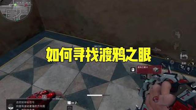 如何寻找渡鸦之眼，今天我来教你