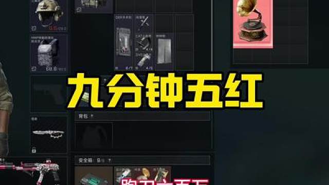 《九分钟五红六百万撤离》