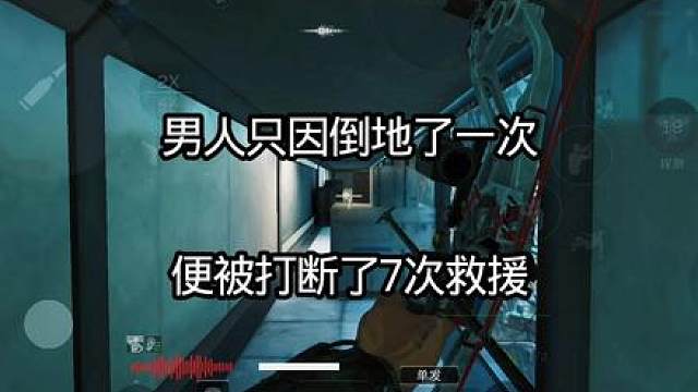 男人只因被打倒了一次，就再也没起来过了