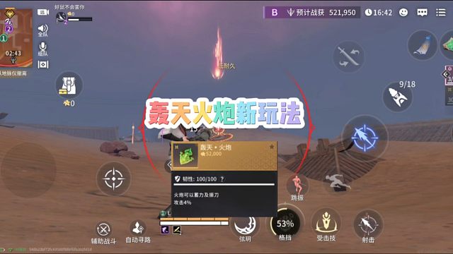 轰天火炮新玩法！