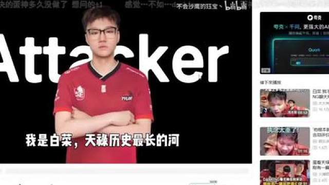 Danking看白菜major意难平视频没绷住:白菜他自己知道吗？