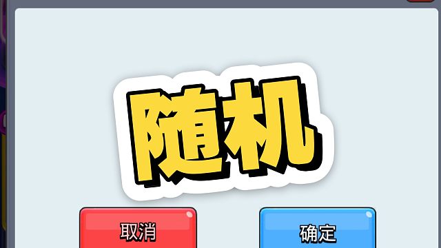 新版本不得不品！随机卡组是最有活的玩法！