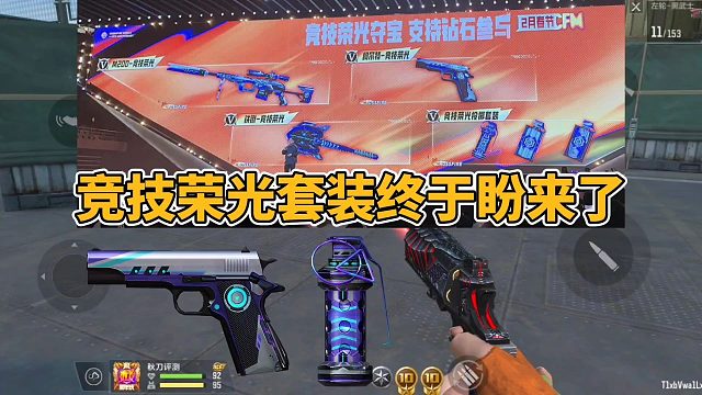 CF手游：竞技荣光大套装官宣进入钻石夺宝，终于被我盼来了！