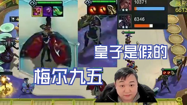 弃徒x：为了吃利息卖掉b皇子，到九级都没解锁塞拉斯，给赛娜找装备当副c也还行？