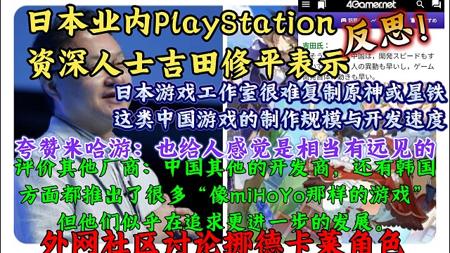 反思！日本业内人士反思日本游戏行业：“中国游戏之所以如此强大...”；芙宁娜角色演示视频已超越雷电将
