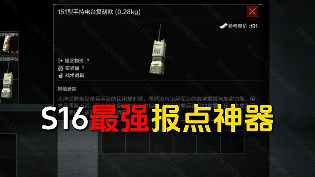 S16赛季报点神器！有人从哪里撤离了都能知道！