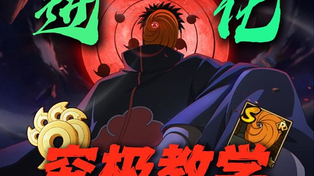 五影斑还不会玩？看完这期直接超进化！