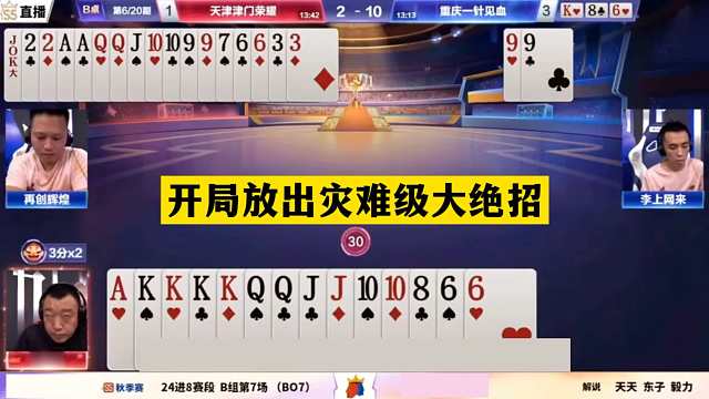 斗地主：开局放出灾难级大绝招！冤家牌决战刹马镇！结局逆天反转