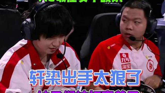 AG碾压TE溯！轩染出手太狠了，妹子们都被打害羞了