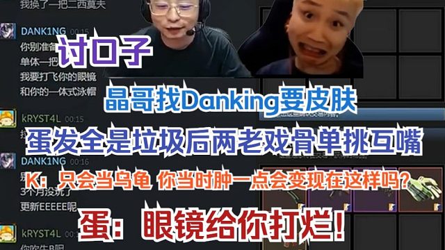 【水晶哥】讨口子跟Danking要枪皮 发来全是垃圾之后两人单挑互嘴 互相揭伤疤 豆瓣评分1.0