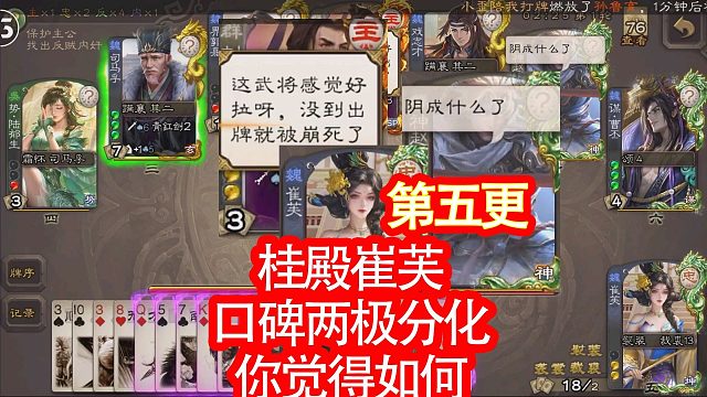 桂殿崔芙第五更抢走丈八刘焉MVP