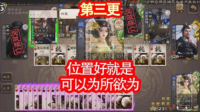 桂殿崔芙第三更前位发挥更好一些