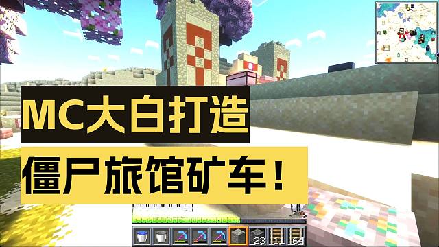 僵尸大酒店过山车建设！我是一只小僵尸新纪元P15