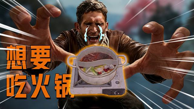 不是！哥们你在卡莫纳开火锅店？【文森读评论】