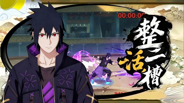 [超前密探] 宇智波佐助 [宿命连结] 紫电光轮超闪裂空斩式！！！