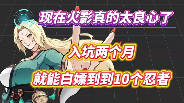 现在入坑木叶的福利有多好！当初老玩家可没有这种待遇！