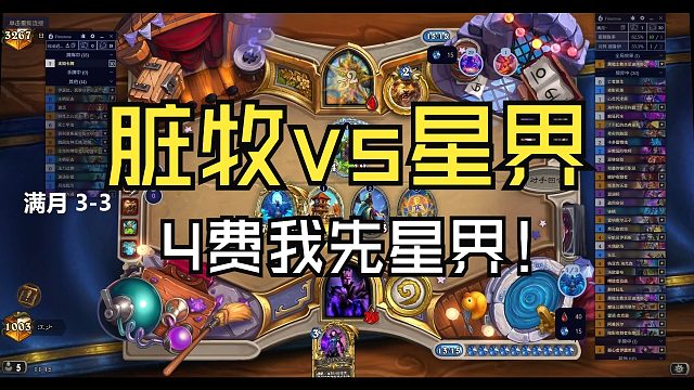 我先开启星界，你展现鬼抽右手，场上都是诗人吗！？【江少】脏牧卡组代码见简介，也可私信[宇宙牧]自动获