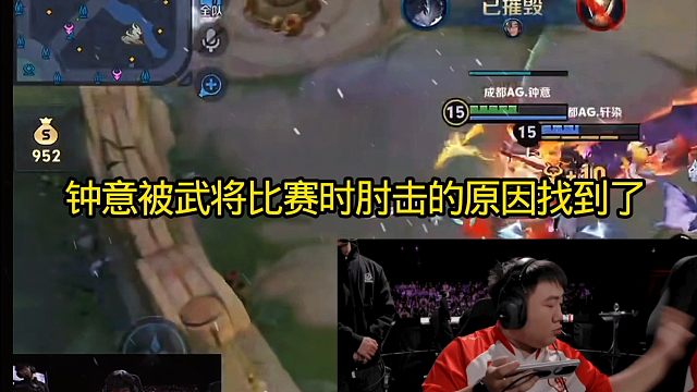 钟意被武将肘击的原因找到了