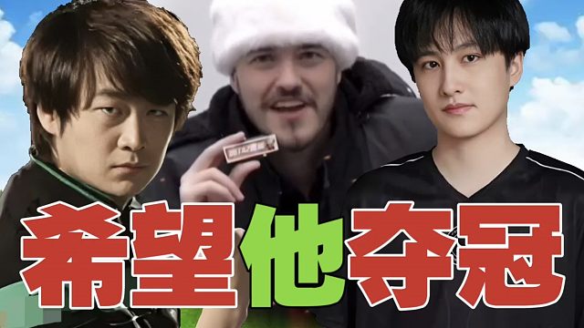 V社主持人：我希望Ame拿TI冠军，最喜欢的选手是rOtK。
