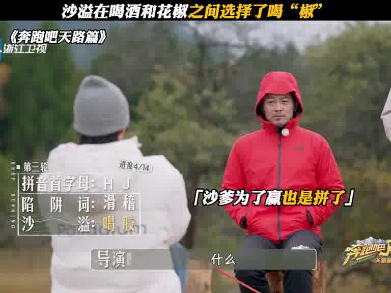 沙溢在喝酒和花椒之间选择了喝“椒”