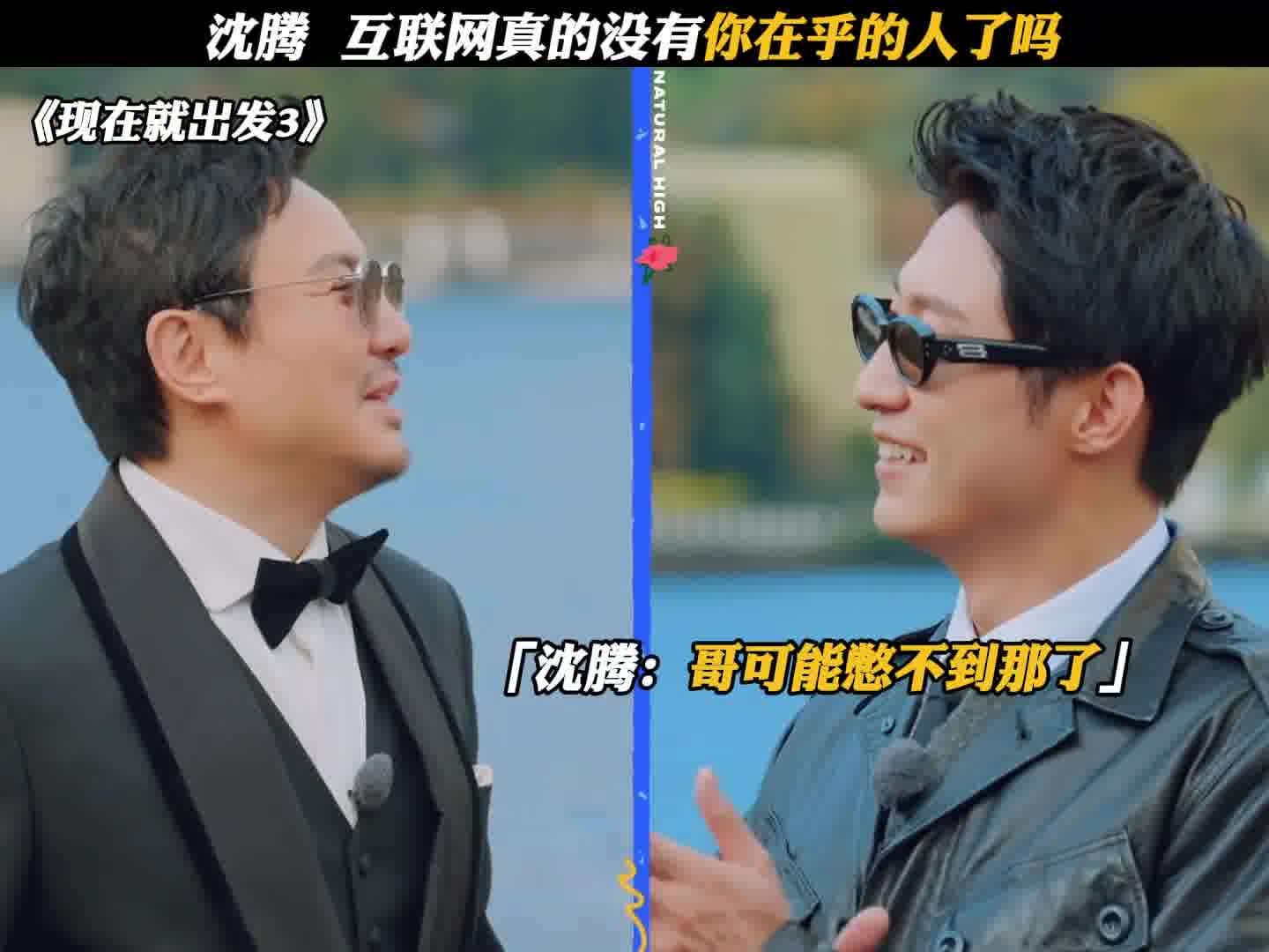 沈腾，互联网真的没有你在乎的人了吗