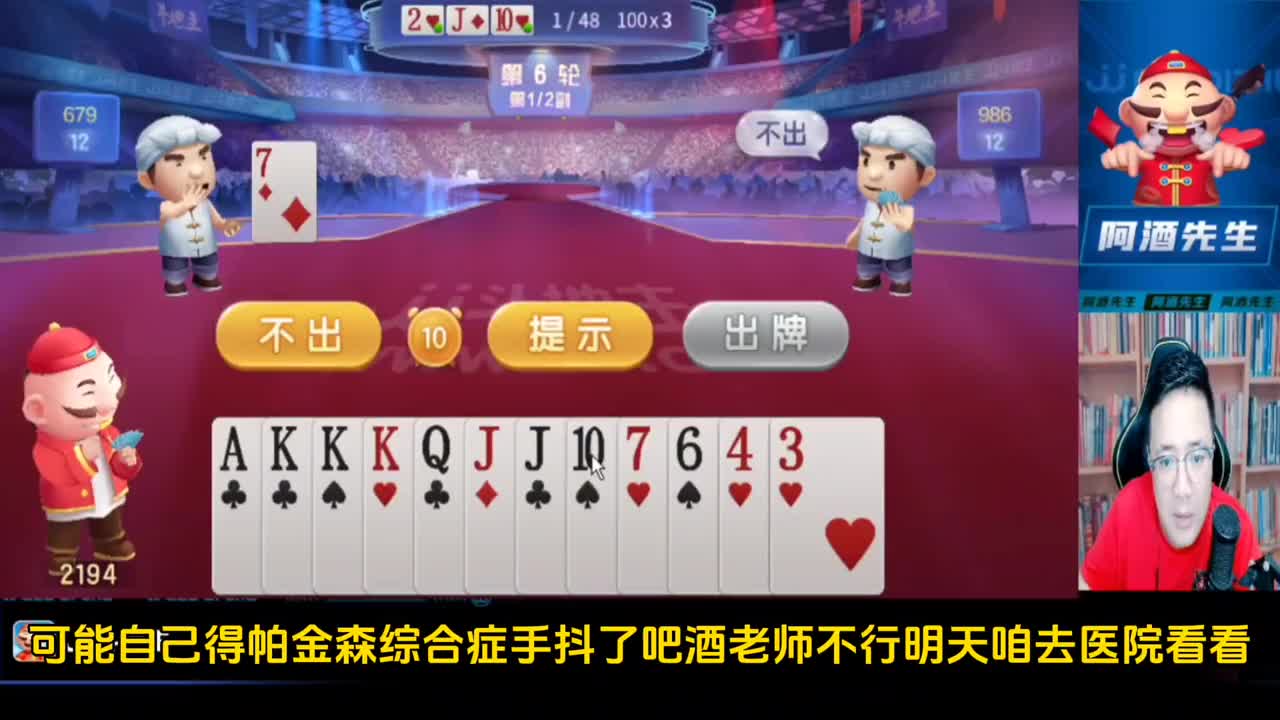 34567顺子拆开出酒老师这副牌打出了斗地主的真谛和他精髓的演绎